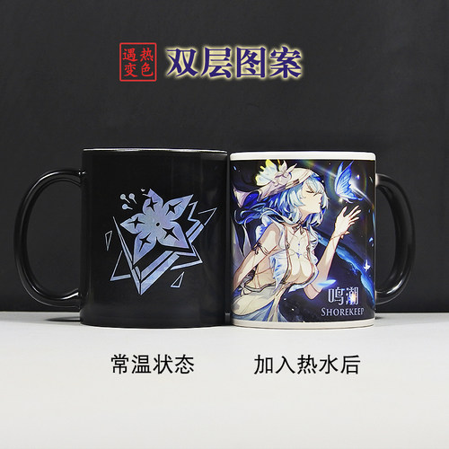守岸人变色杯 双层图案陶瓷水杯马克杯动漫游戏鸣潮周边学生送礼