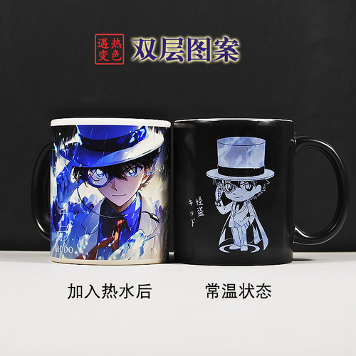 怪盗基德水杯 周边 动漫学生双层图案陶瓷杯变色杯 二次元送礼