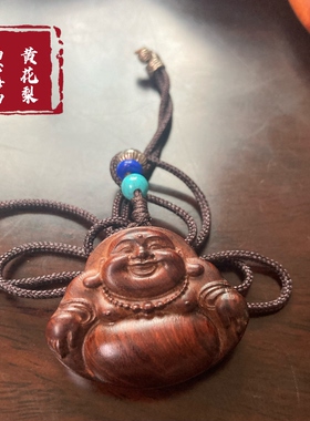晶心海南黄花梨紫油梨非常老的料弥勒佛吊坠笑佛挂件一物一拍收藏