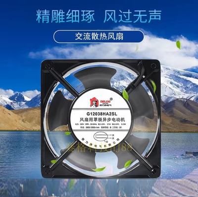 德力西G12038/9225/8025/13532/15050/12025HA2SL/BL风扇风机220V