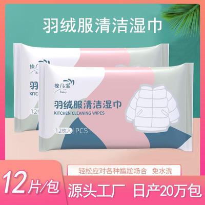 羽绒服清洁湿巾免水洗专用去油污去渍干洗湿纸巾强力擦拭清洗神器