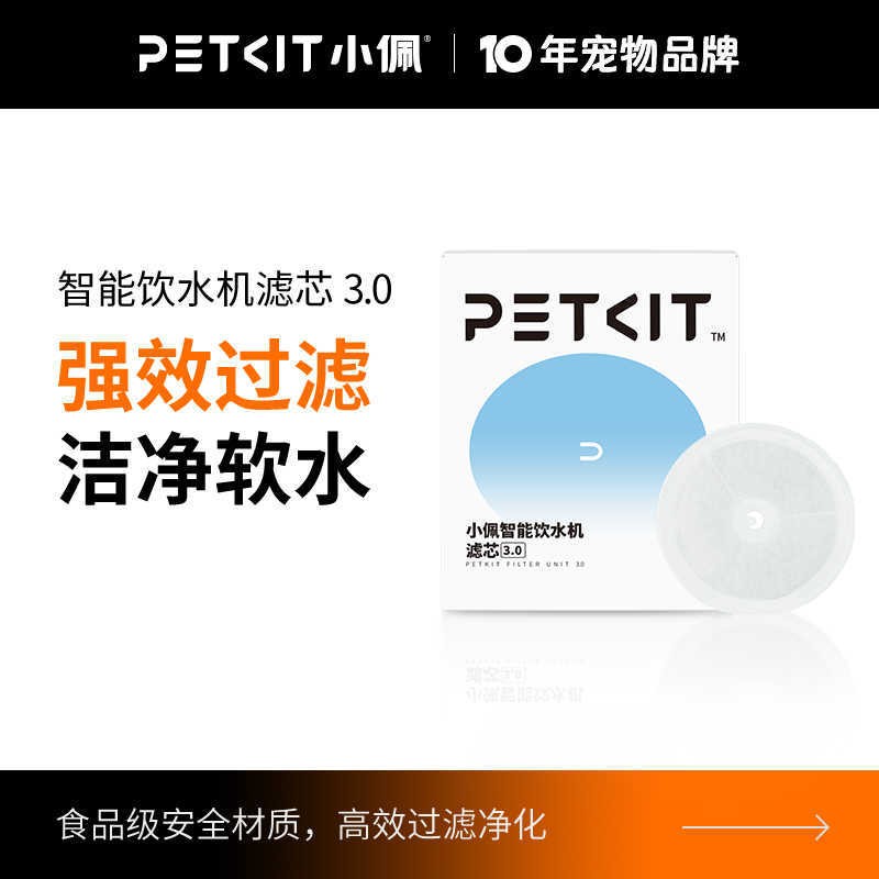 PETKIT猫咪饮水机滤芯5片装宠物自动狗狗智能饮水机滤3.0