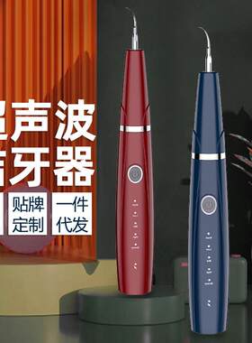 跨境便携式电动洁牙器口腔清理神器超声波洗牙器去除牙结石美牙仪