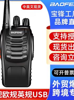 BF-888S对讲机宝峰无线电台大功率通讯设备手台