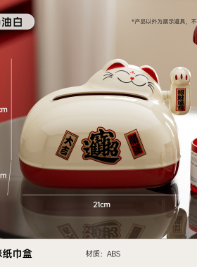 客厅创意抽纸盒桌面前台颜值招财猫店铺摆件高纸巾盒纸抽盒摇手式