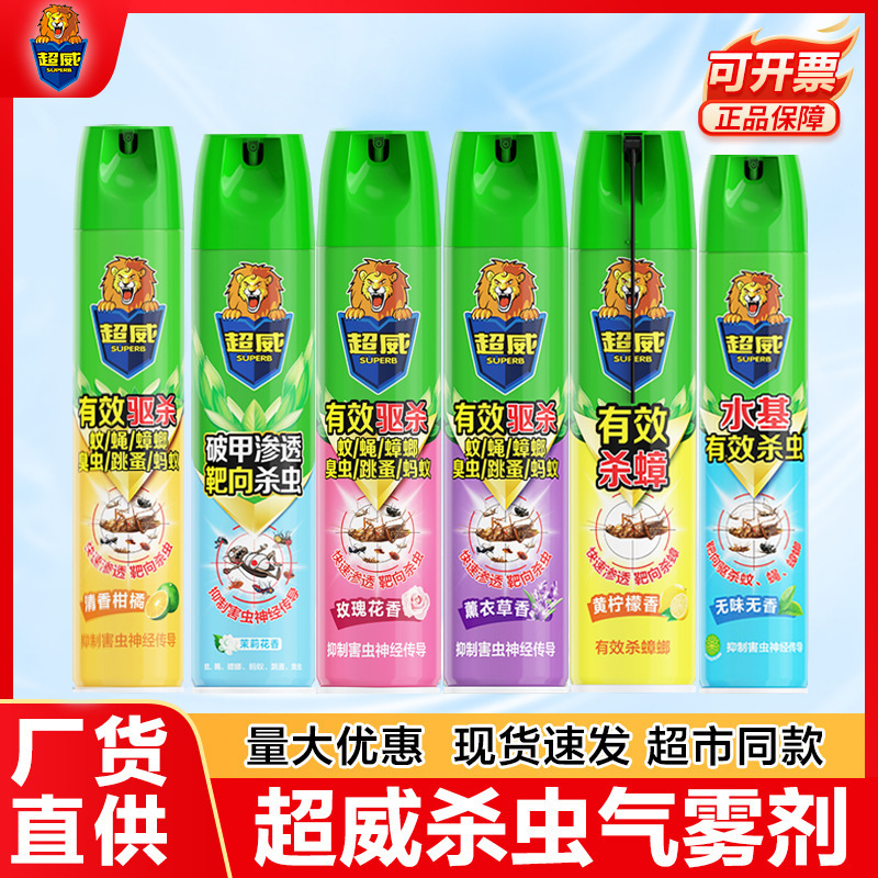 超威杀虫剂喷雾杀虫气雾剂喷务剂家用灭蚊子苍蝇跳蚤臭虫蟑螂药