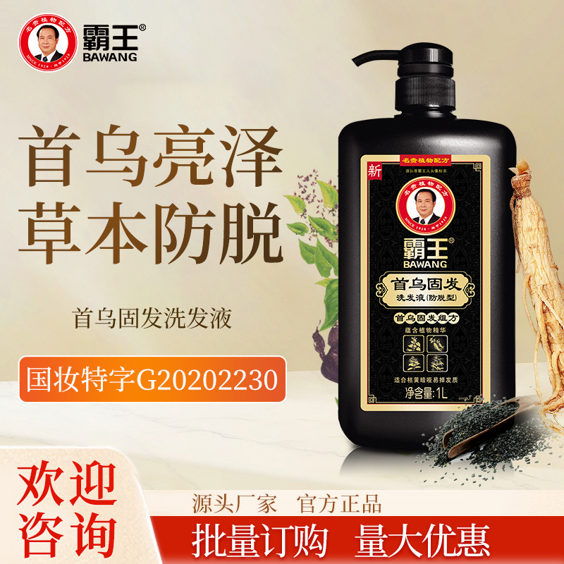 霸王洗发水首乌防脱控油蓬松改善枯黄发质护发洗发露固发洗头膏