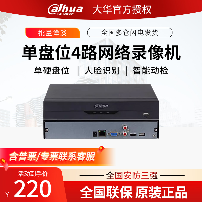 DH-NVR2104HS-I2单盘位4路大华