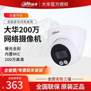 IPC HDW2233T 200万POE白光半球网络摄像机1080P LED