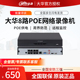 HDS3 大华8路POE单盘位4K超能网络硬盘录像机 NVR4108HS