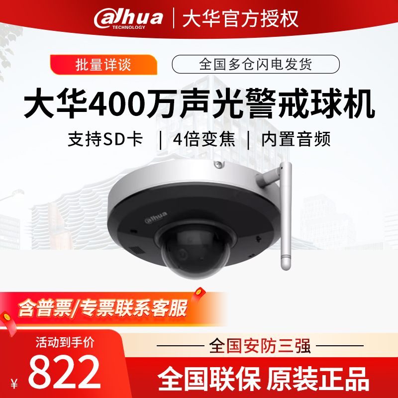 大华400万WIFI声光警戒半球云台网络摄像机DH-SD-1A1404XB-GNR-WD-封面