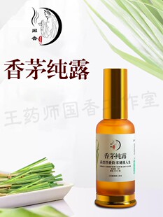 柠檬鲜香茅纯露 驱蚊防虫净化空气卧室书房室内户外露营 王药师
