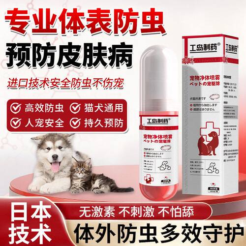 狗猫体外强效驱虫除蚤蜱喷雾