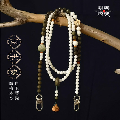 绿檀木菩提手机挂绳挂脖斜挎挂链