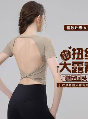 Trend Clothes Fitness Back Beautiful Sports Sleeve Short