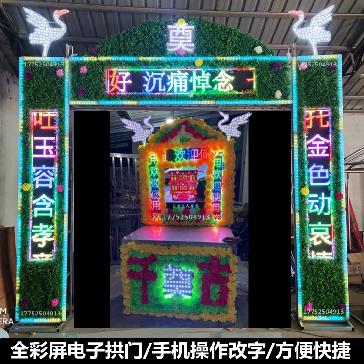 丧事电子彩屏拱门led花圈遗像灵堂供桌电子进门殡葬灵堂用品布置
