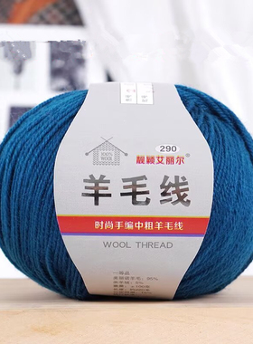 100%美丽诺羊毛线中粗纯羊毛