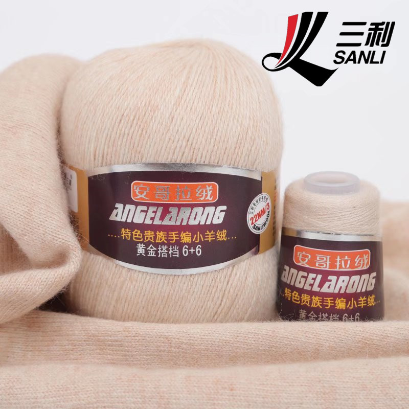 三利安哥拉中细羊绒线正品毛线