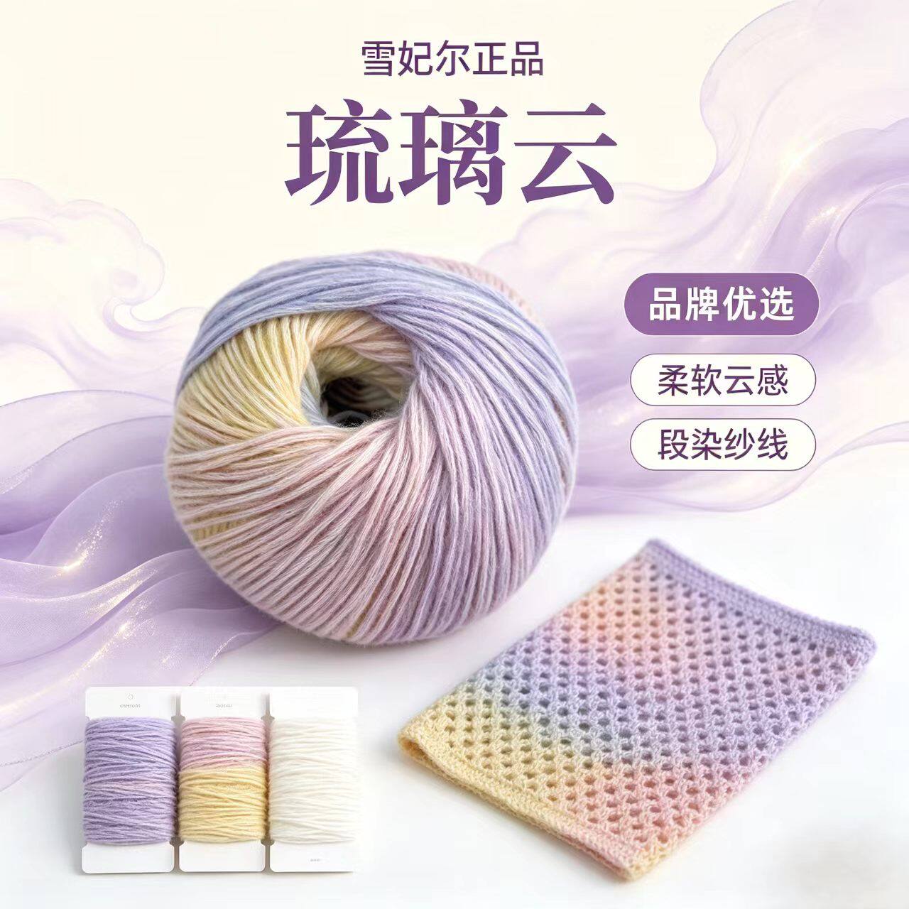 雪妃尔毛线琉璃云段染纱线手工编织毛衣围巾帽子披肩疗愈毛线团