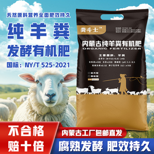 羊粪发酵有机肥纯羊粪腐熟发酵颗粒肥种菜有机肥料蔬菜月季花专用