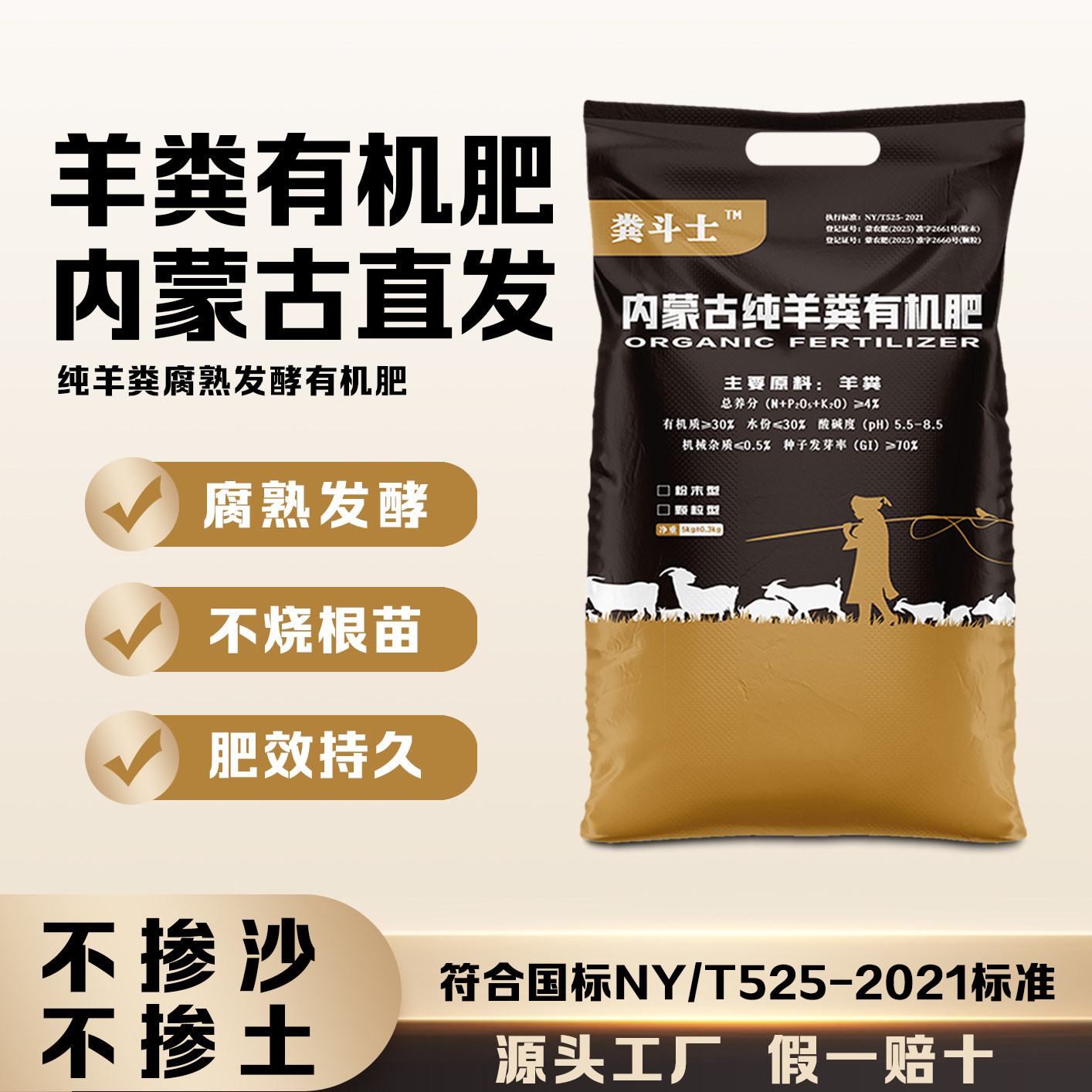 内蒙古纯羊粪腐熟发酵有机肥蔬菜花卉绿植盆栽烟草槟榔专用,农用物资,有机肥,淘宝优惠券,粉丝福利购,淘宝优惠卷