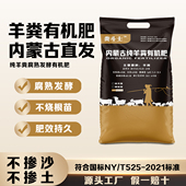 内蒙古纯羊粪腐熟发酵有机肥蔬菜花卉绿植盆栽烟草槟榔专用