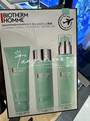 新版碧欧泉男士水动力保湿三件套