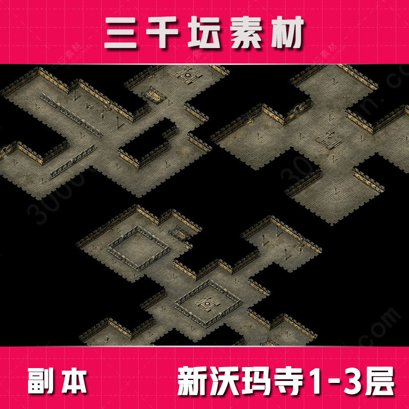 大型副本 新沃玛寺庙1-3层 高清地砖 无缝封边 传奇地图dt1514