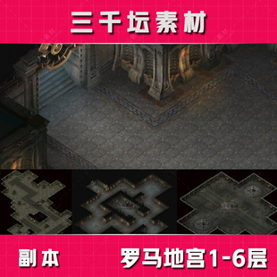 罗马地宫1-6层副本地图素材传奇高清真彩地图-DT1943