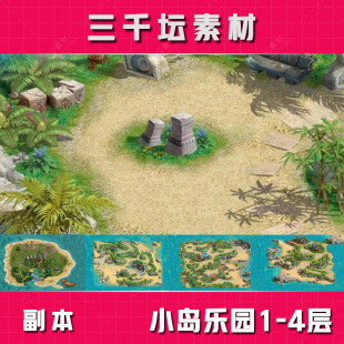 小岛乐园1-4层副本地图素材传奇高清真彩地图-DT1972