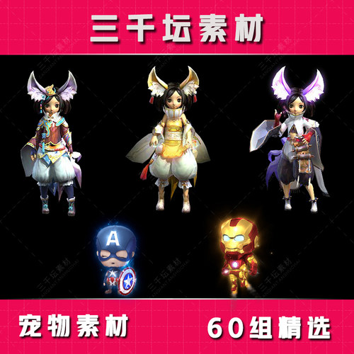宠物怪60组 传奇怪物素材高清宠物怪物素材热血传奇CW05