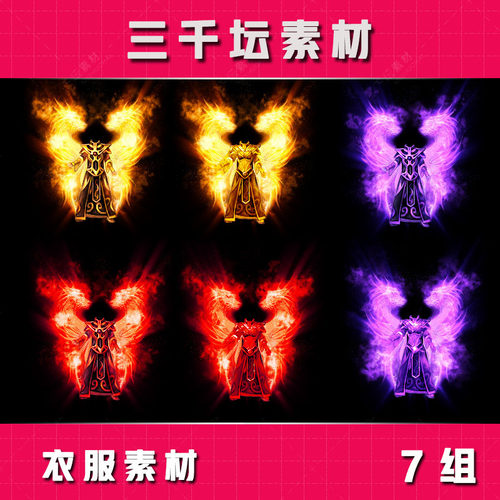 传奇素材 7套游戏装备男女衣服PNG格式高清素材YF21