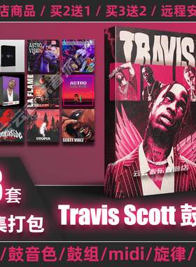 Travis Scott鼓包采样trap鼓组808音色旋律midi文件flstudio音源