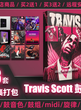 TravisScott鼓包采样trap鼓组