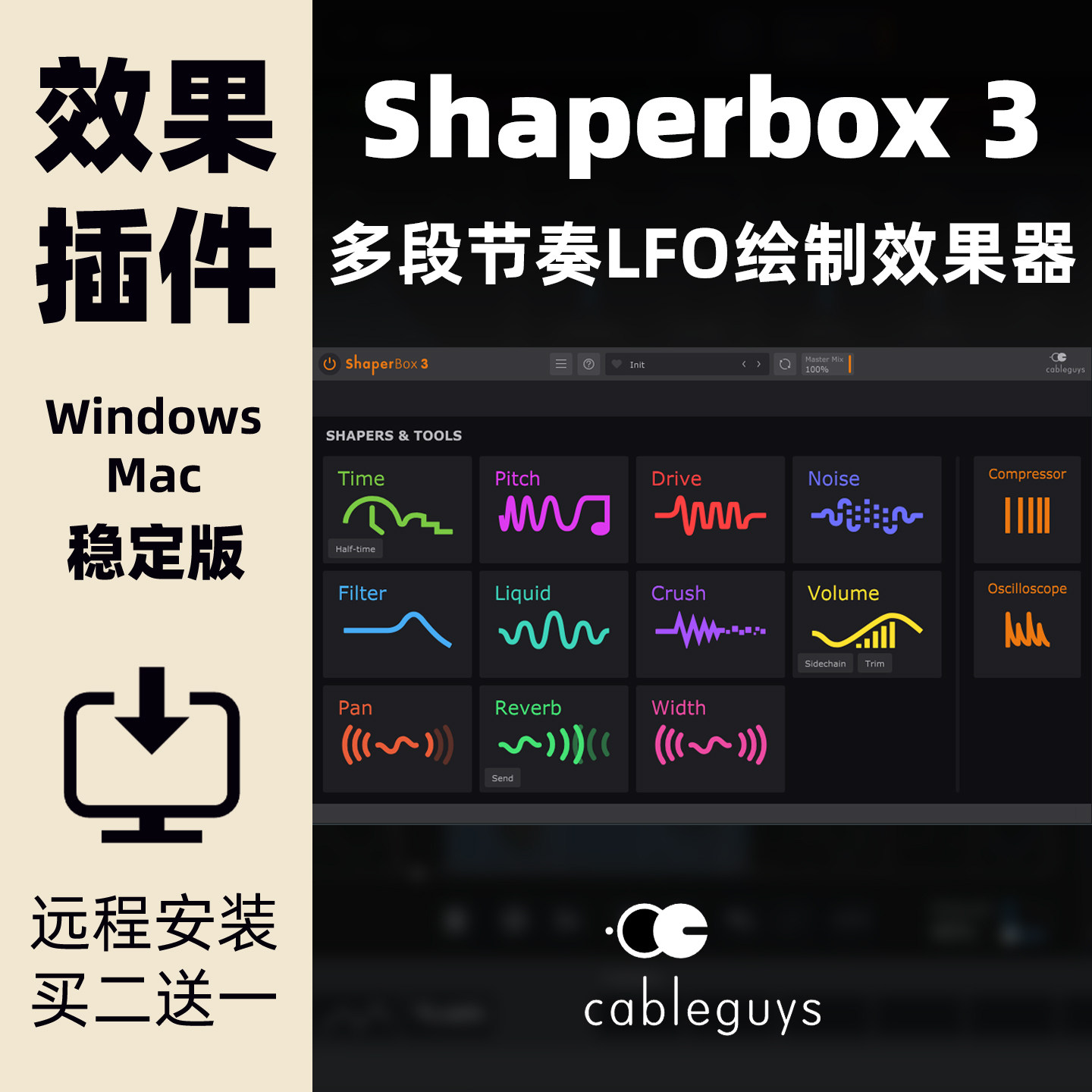 Shaperbox3效果器插件