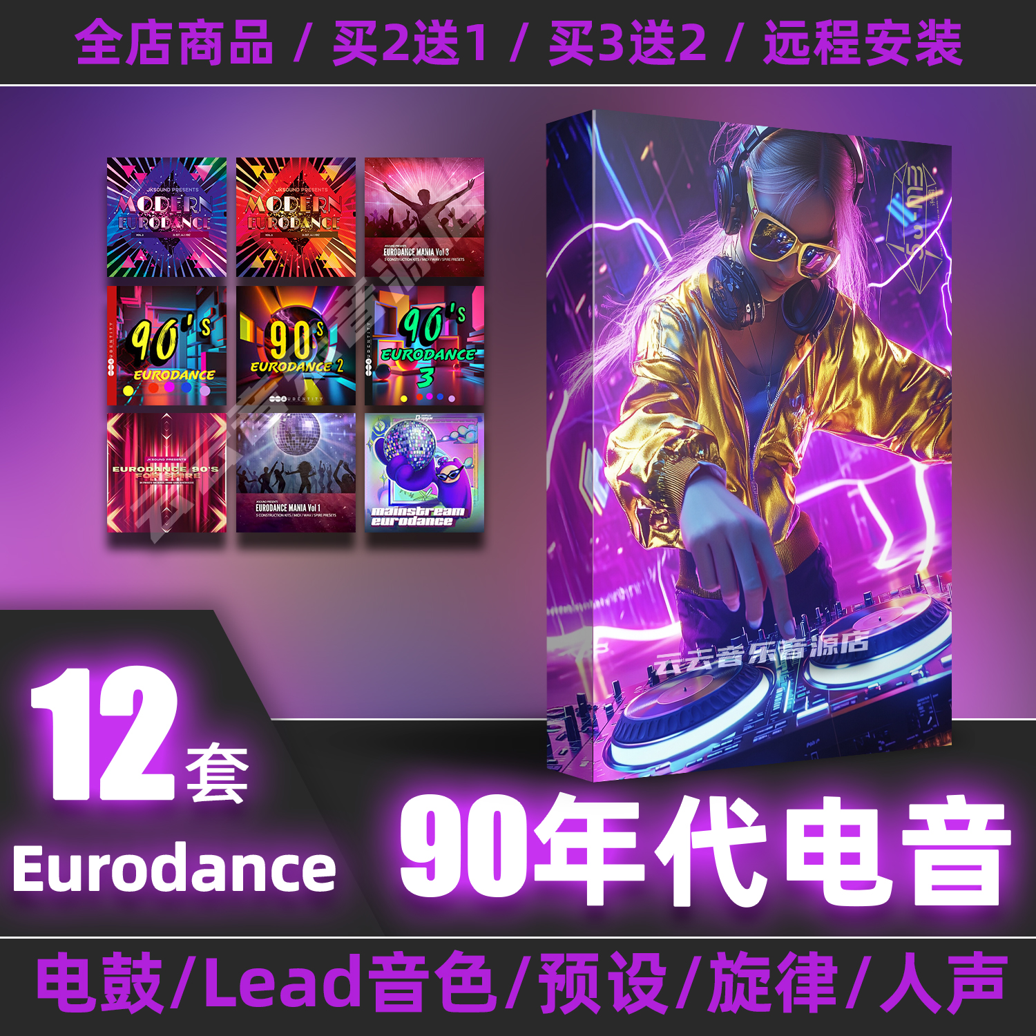 Eurodance采样包90年代电音