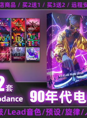 Eurodance采样包电子舞曲DJ电音serum预设Lead音色flstudio音源