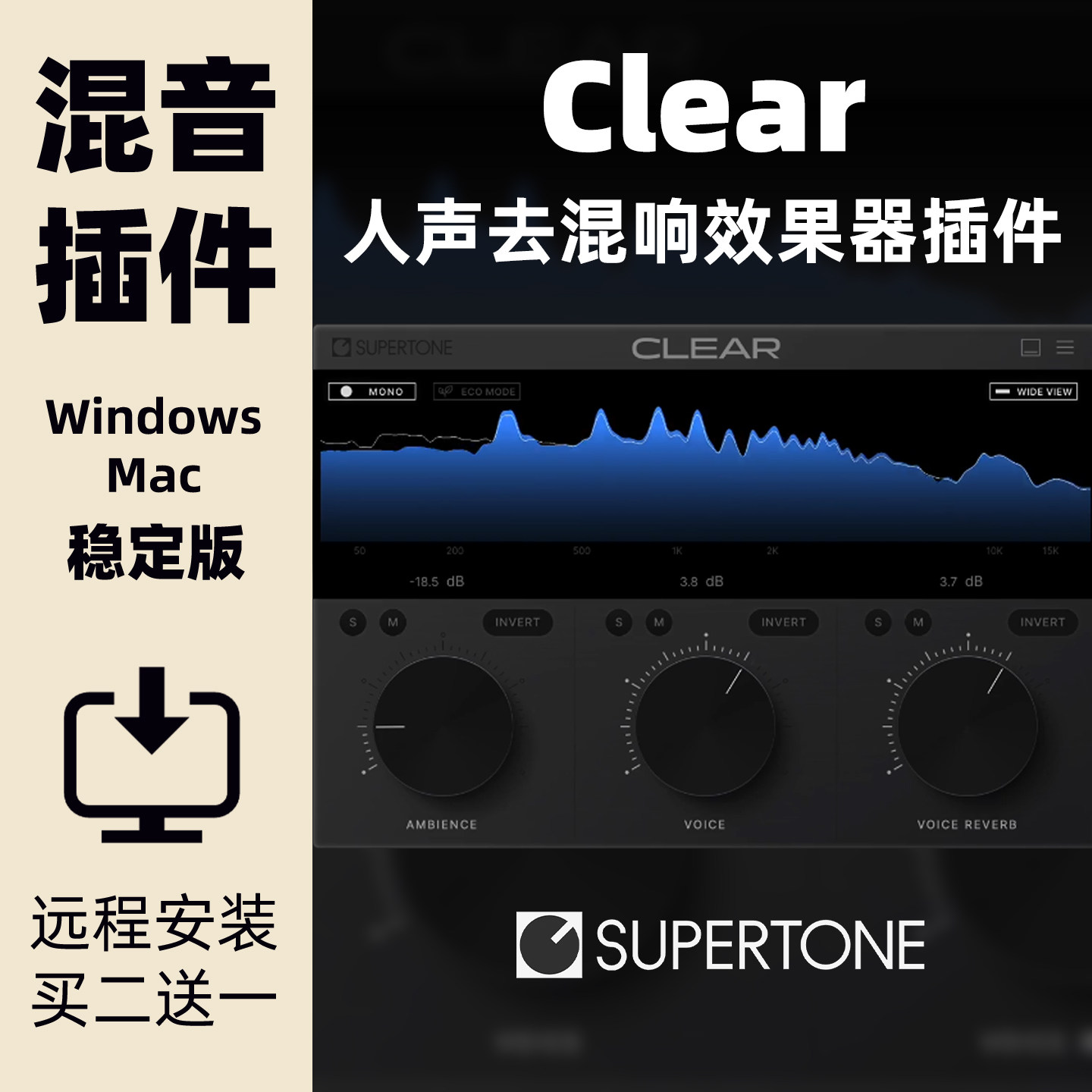 SupertoneClear人声去混响插件