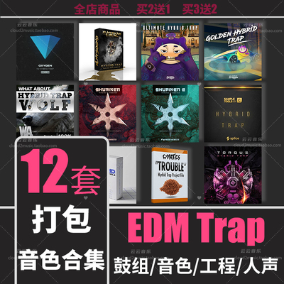 EDMTrap鼓包电音人声采样包