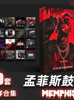 孟菲斯Memphis Trap采样包808鼓包说唱人声flstudio工程音源音色