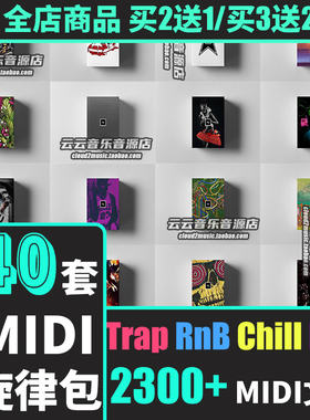 Chill/RnB/Emo Trap旋律MIDI文件和弦Logic Cubase FLStudio水果