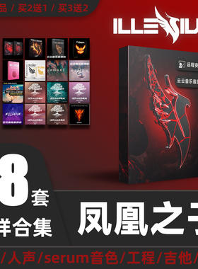 illenium采样包鼓serum预设logic live flstudio工程Future Bass