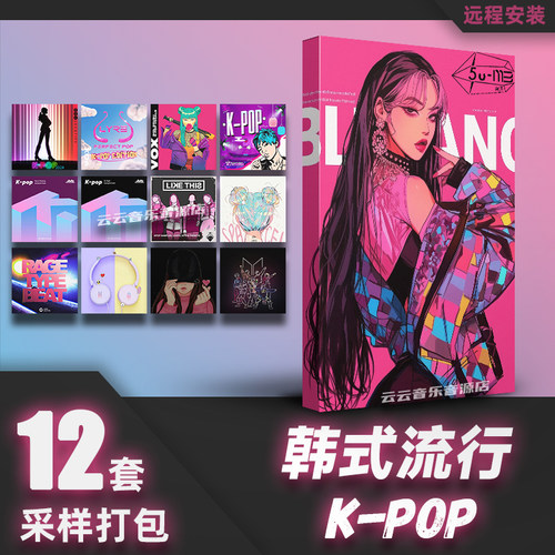 kpop韩国流行采样包编曲音源