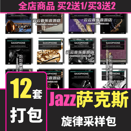 Jazz爵士萨克斯Loop旋律Trap采样包RnB音源FLStudio Logic Cubase