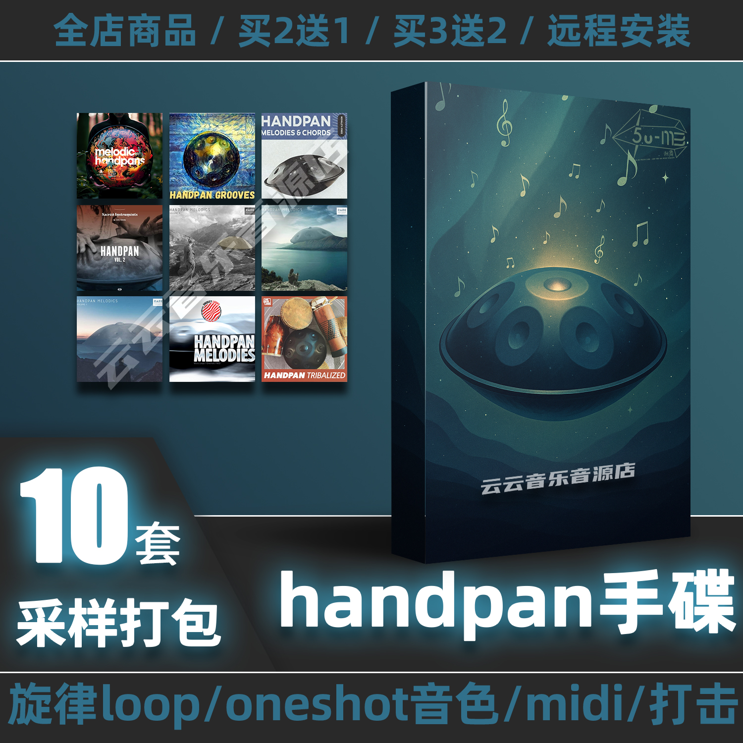 手碟Handpan采样包空灵打击