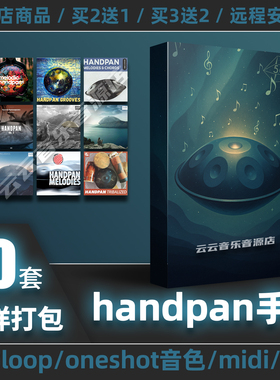 手碟Handpan采样包空灵打击氛围音色flstudio音源cubase音效logic