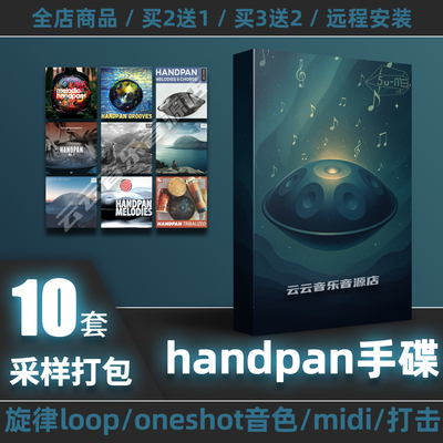 手碟Handpan采样包空灵打击