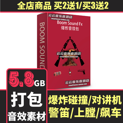 爆炸警笛对讲机刀剑音源音效