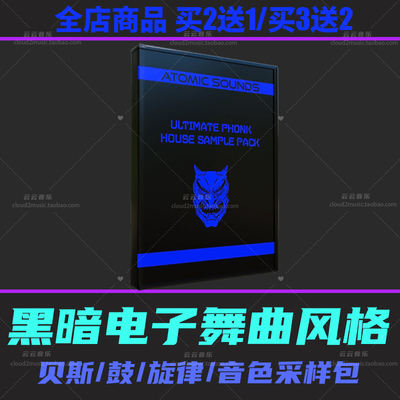 phonk采样包舞曲flstudio音源