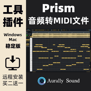 2026新版Prism插件音频转MIDI